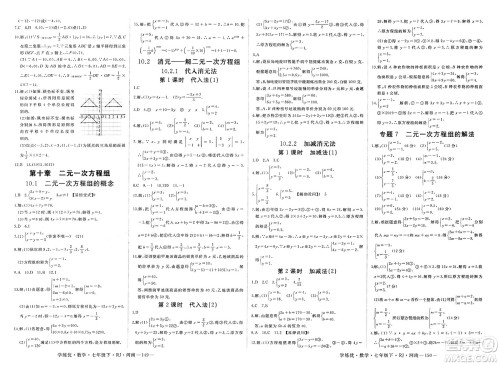 延边大学出版社2025年春优翼学练优七年级数学下册人教版河南专版答案