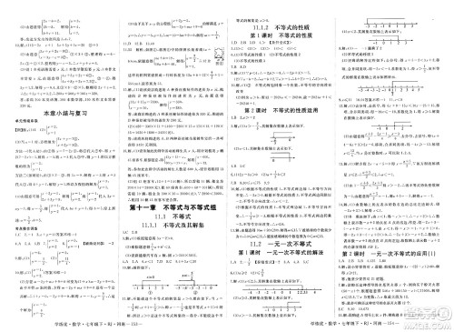 延边大学出版社2025年春优翼学练优七年级数学下册人教版河南专版答案