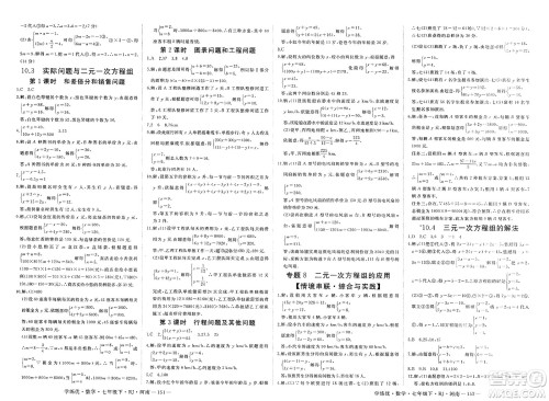 延边大学出版社2025年春优翼学练优七年级数学下册人教版河南专版答案