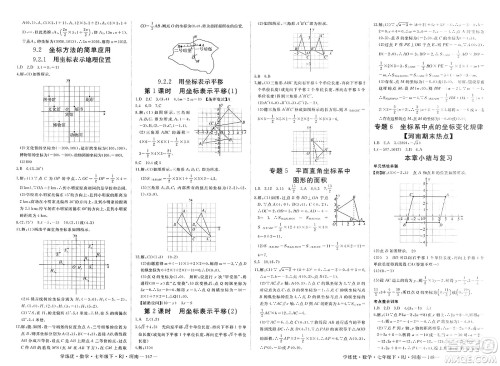 延边大学出版社2025年春优翼学练优七年级数学下册人教版河南专版答案