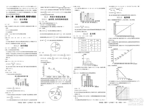 延边大学出版社2025年春优翼学练优七年级数学下册人教版河南专版答案
