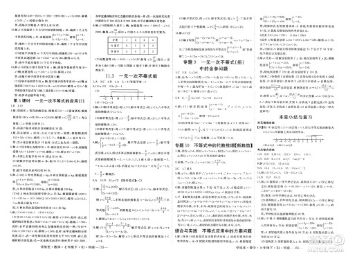 延边大学出版社2025年春优翼学练优七年级数学下册人教版河南专版答案