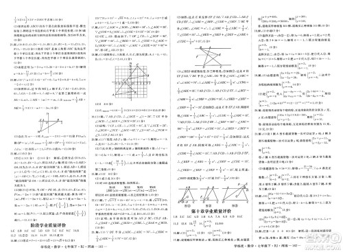 延边大学出版社2025年春优翼学练优七年级数学下册人教版河南专版答案