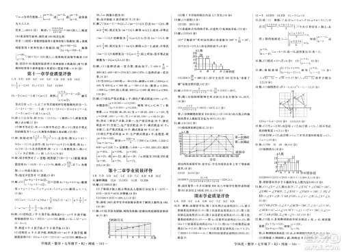 延边大学出版社2025年春优翼学练优七年级数学下册人教版河南专版答案