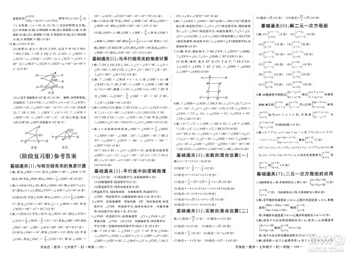 延边大学出版社2025年春优翼学练优七年级数学下册人教版河南专版答案