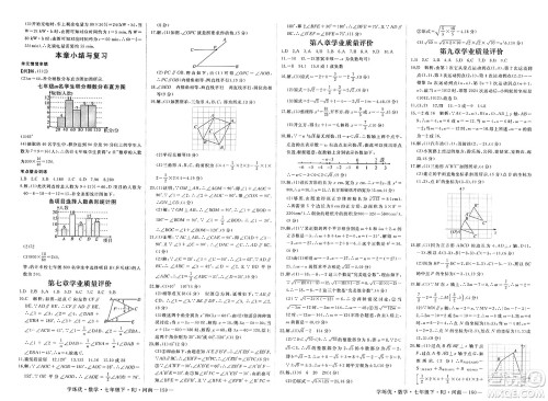 延边大学出版社2025年春优翼学练优七年级数学下册人教版河南专版答案