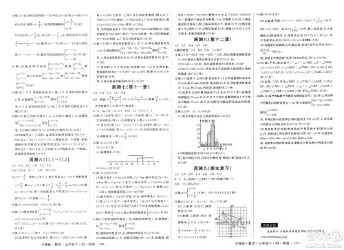 延边大学出版社2025年春优翼学练优七年级数学下册人教版河南专版答案