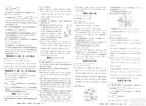 延边大学出版社2025年春优翼学练优七年级数学下册人教版河南专版答案