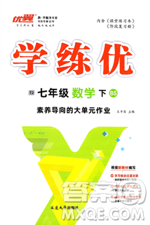 延边大学出版社2025年春优翼学练优七年级数学下册北师大版答案