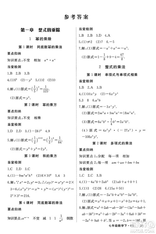 延边大学出版社2025年春优翼学练优七年级数学下册北师大版答案