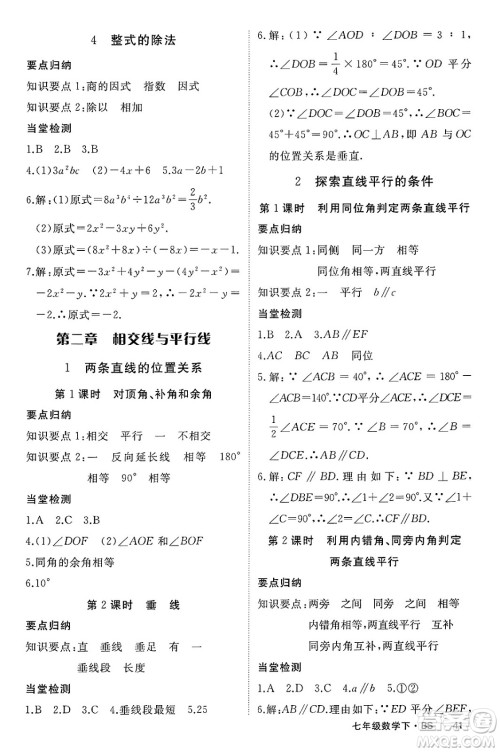 延边大学出版社2025年春优翼学练优七年级数学下册北师大版答案