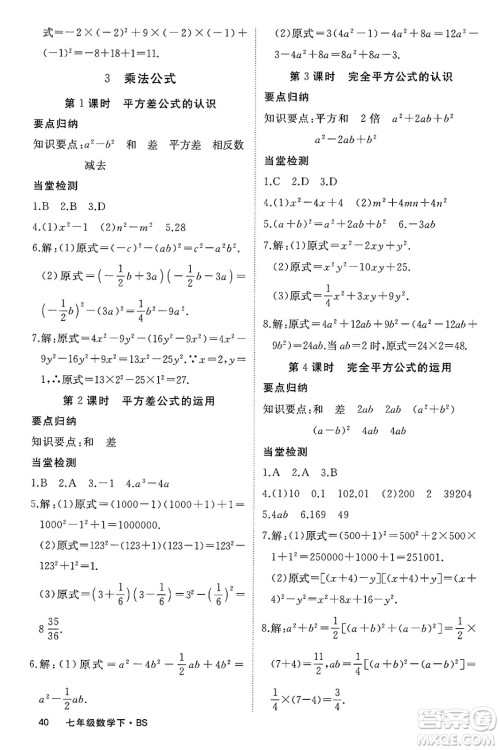 延边大学出版社2025年春优翼学练优七年级数学下册北师大版答案