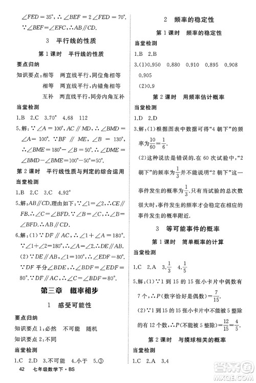 延边大学出版社2025年春优翼学练优七年级数学下册北师大版答案