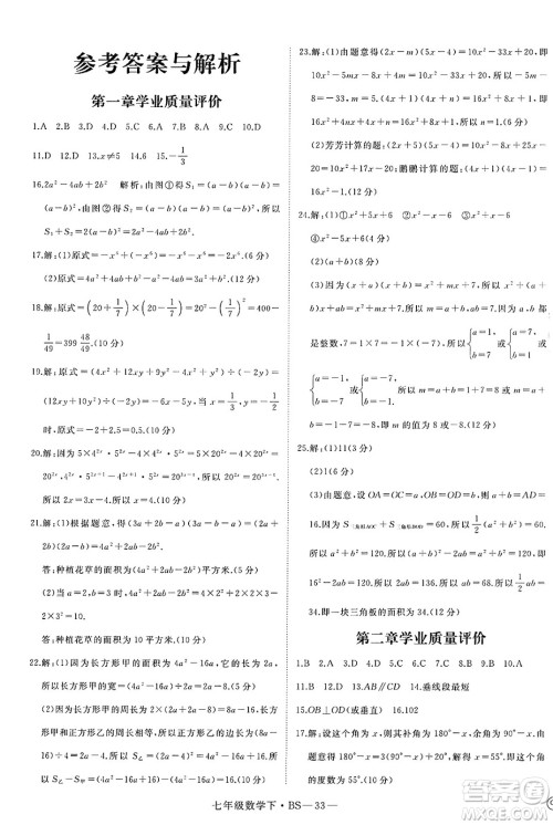 延边大学出版社2025年春优翼学练优七年级数学下册北师大版答案
