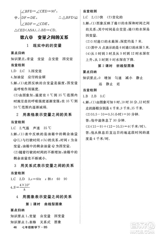 延边大学出版社2025年春优翼学练优七年级数学下册北师大版答案