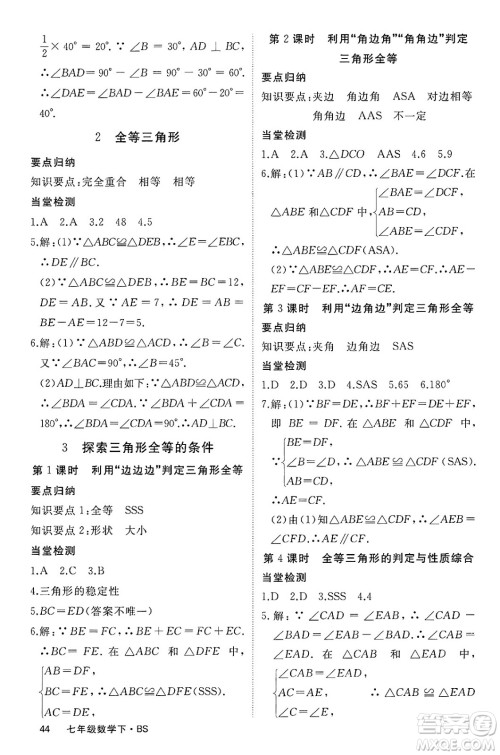 延边大学出版社2025年春优翼学练优七年级数学下册北师大版答案