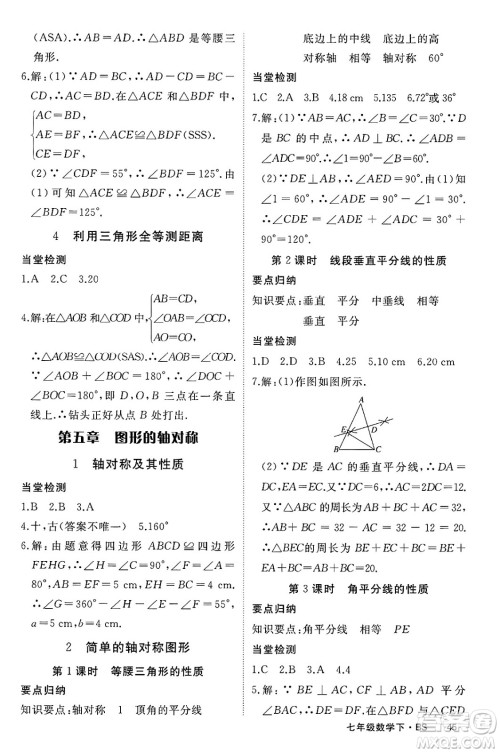 延边大学出版社2025年春优翼学练优七年级数学下册北师大版答案