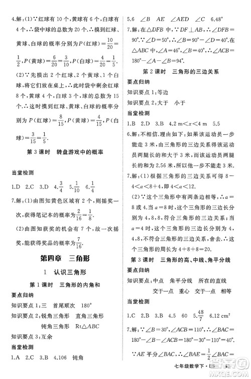 延边大学出版社2025年春优翼学练优七年级数学下册北师大版答案
