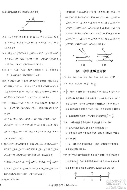 延边大学出版社2025年春优翼学练优七年级数学下册北师大版答案