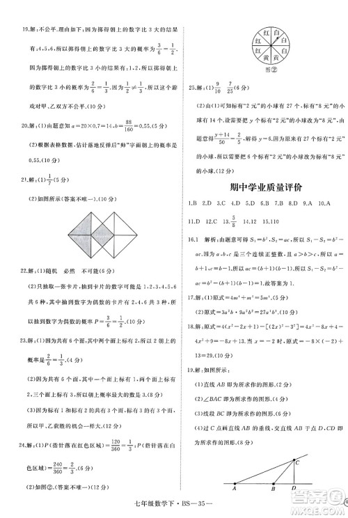 延边大学出版社2025年春优翼学练优七年级数学下册北师大版答案