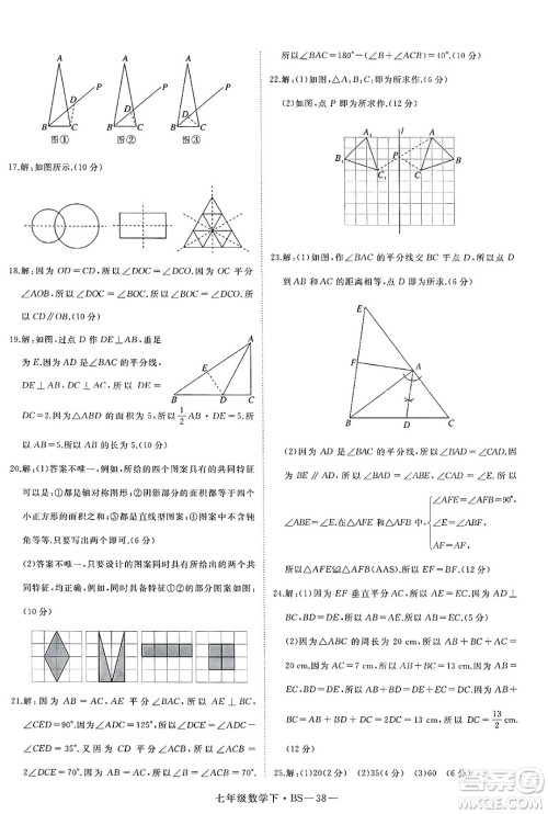 延边大学出版社2025年春优翼学练优七年级数学下册北师大版答案