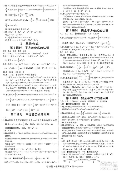 延边大学出版社2025年春优翼学练优七年级数学下册北师大版答案