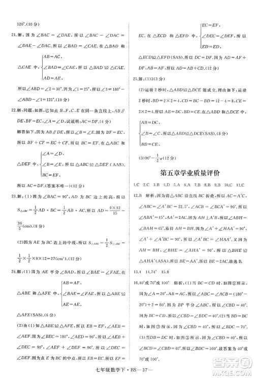 延边大学出版社2025年春优翼学练优七年级数学下册北师大版答案