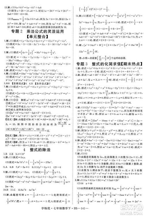 延边大学出版社2025年春优翼学练优七年级数学下册北师大版答案