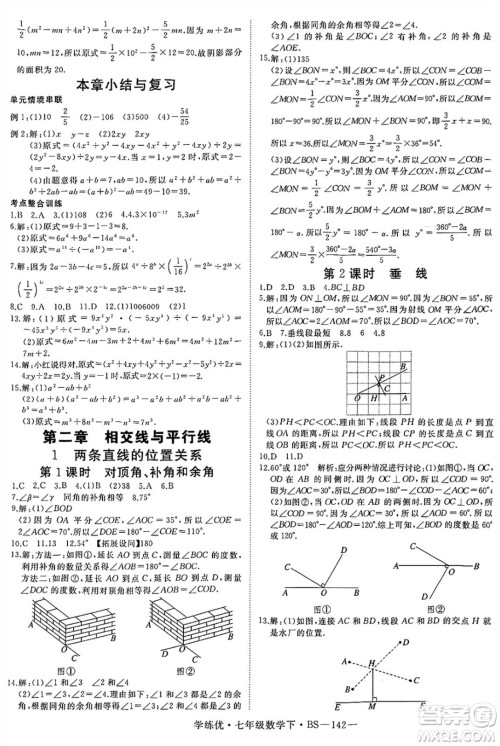 延边大学出版社2025年春优翼学练优七年级数学下册北师大版答案