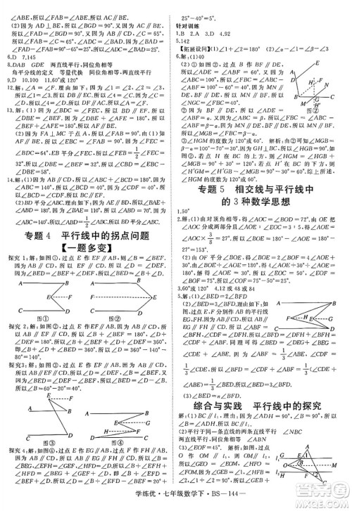 延边大学出版社2025年春优翼学练优七年级数学下册北师大版答案