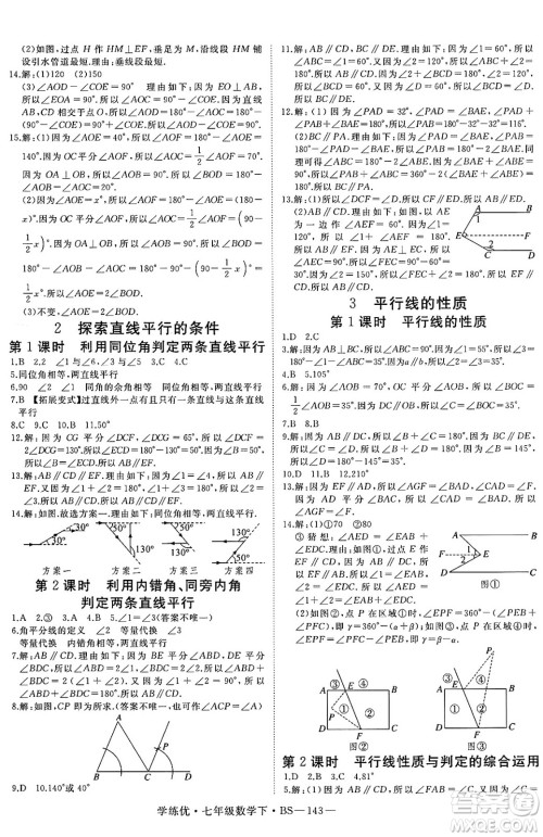 延边大学出版社2025年春优翼学练优七年级数学下册北师大版答案