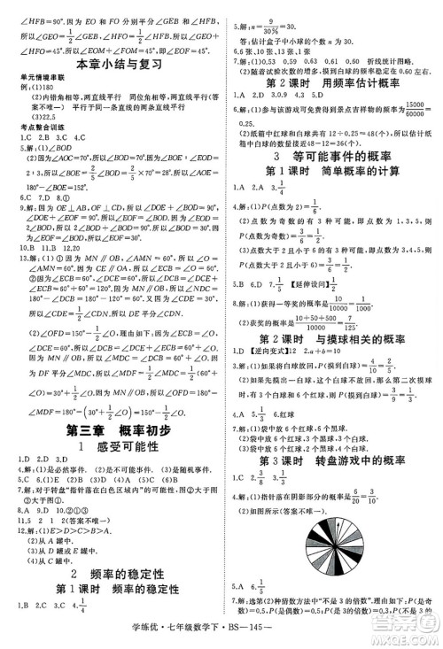 延边大学出版社2025年春优翼学练优七年级数学下册北师大版答案