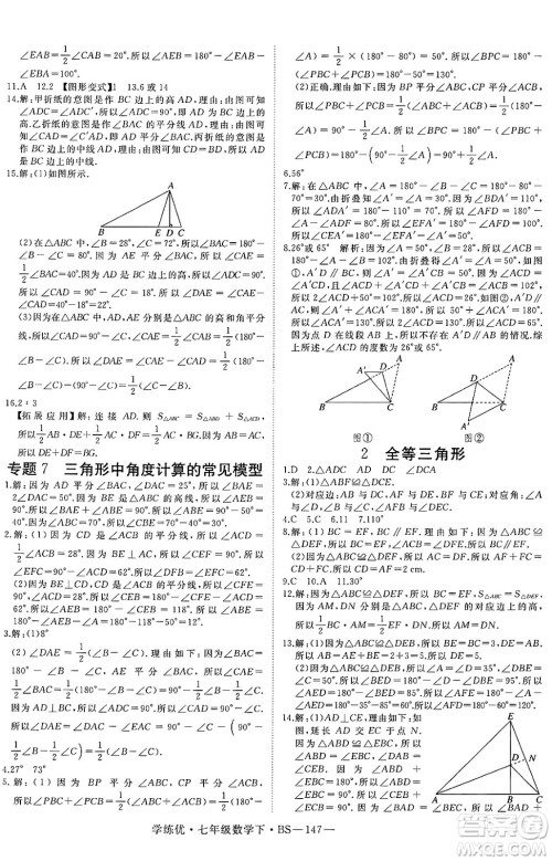 延边大学出版社2025年春优翼学练优七年级数学下册北师大版答案
