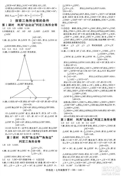 延边大学出版社2025年春优翼学练优七年级数学下册北师大版答案