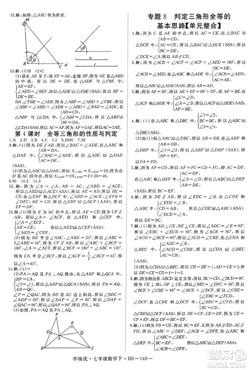 延边大学出版社2025年春优翼学练优七年级数学下册北师大版答案