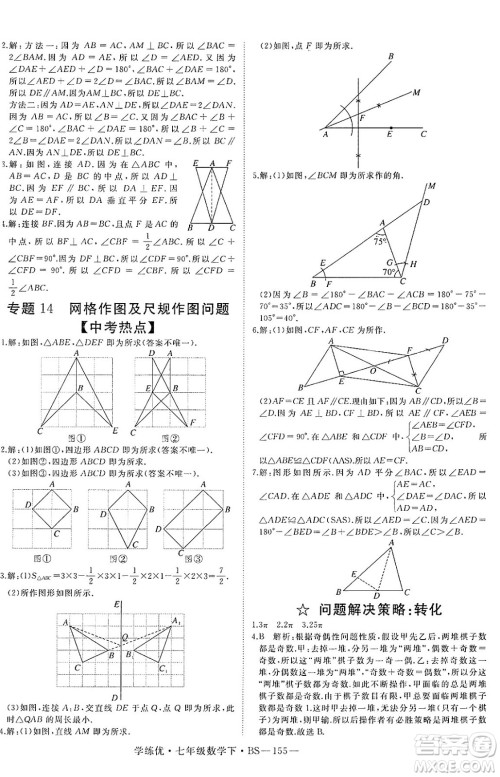 延边大学出版社2025年春优翼学练优七年级数学下册北师大版答案