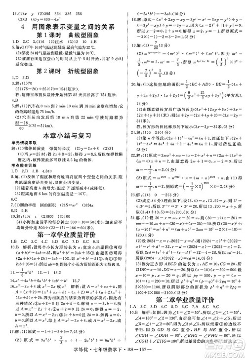 延边大学出版社2025年春优翼学练优七年级数学下册北师大版答案