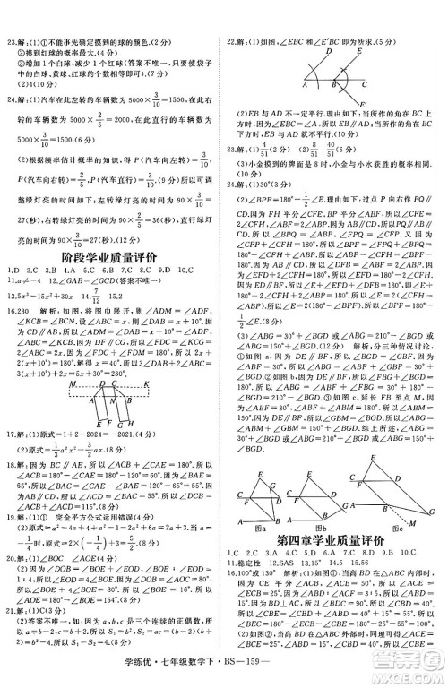 延边大学出版社2025年春优翼学练优七年级数学下册北师大版答案