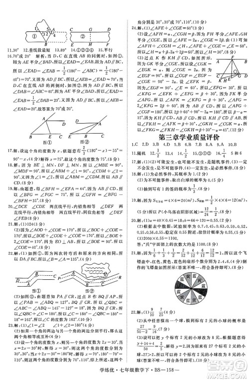 延边大学出版社2025年春优翼学练优七年级数学下册北师大版答案