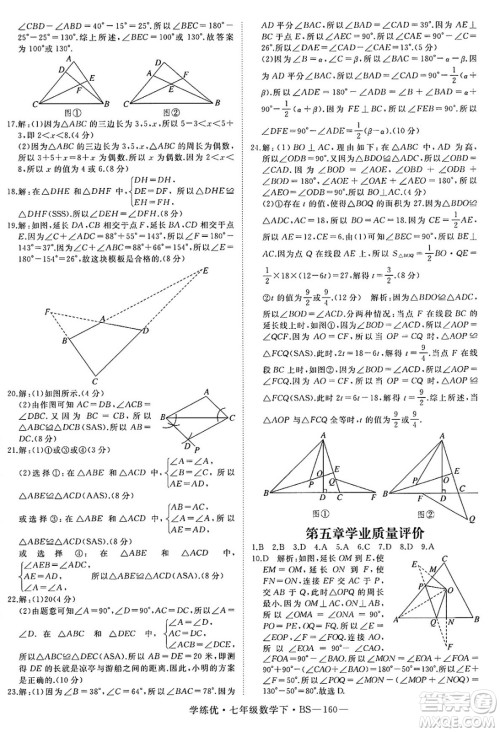 延边大学出版社2025年春优翼学练优七年级数学下册北师大版答案