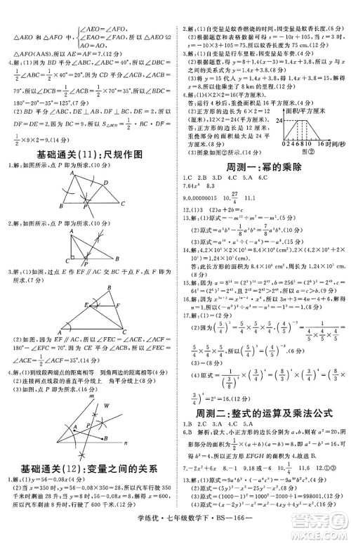 延边大学出版社2025年春优翼学练优七年级数学下册北师大版答案