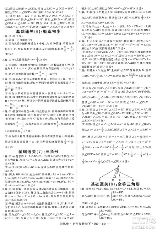 延边大学出版社2025年春优翼学练优七年级数学下册北师大版答案