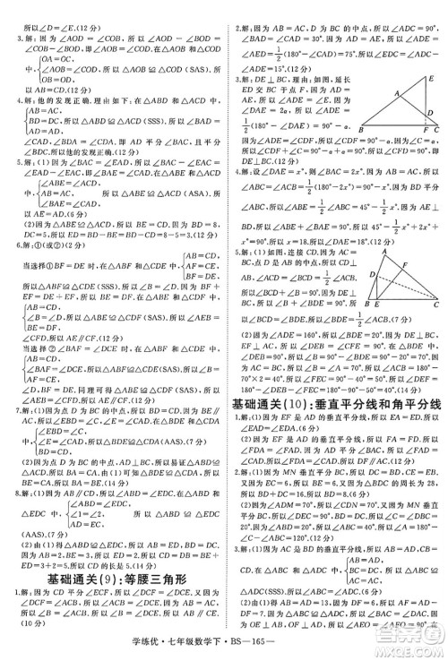 延边大学出版社2025年春优翼学练优七年级数学下册北师大版答案