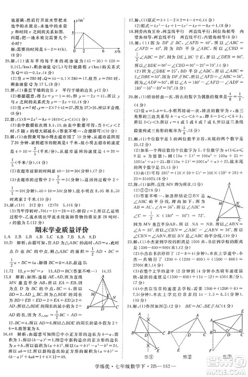 延边大学出版社2025年春优翼学练优七年级数学下册北师大版答案