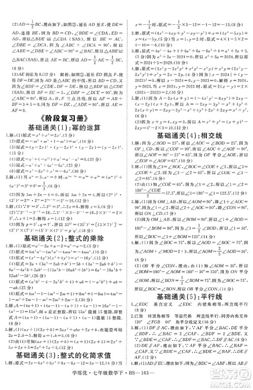 延边大学出版社2025年春优翼学练优七年级数学下册北师大版答案