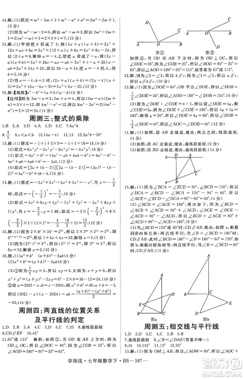 延边大学出版社2025年春优翼学练优七年级数学下册北师大版答案