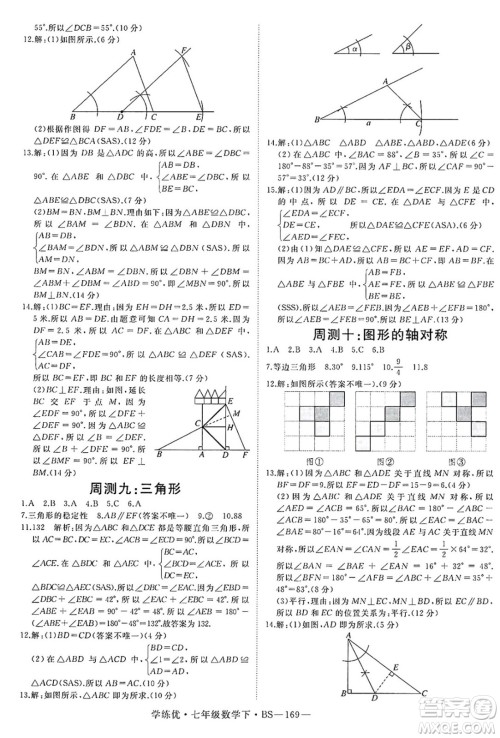 延边大学出版社2025年春优翼学练优七年级数学下册北师大版答案