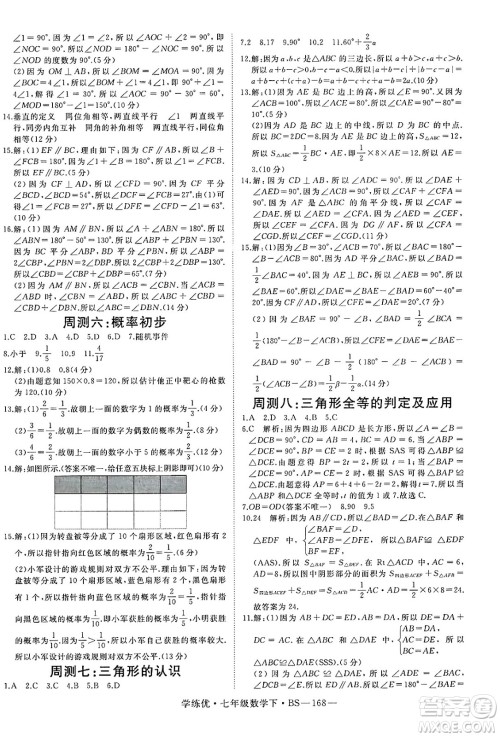 延边大学出版社2025年春优翼学练优七年级数学下册北师大版答案