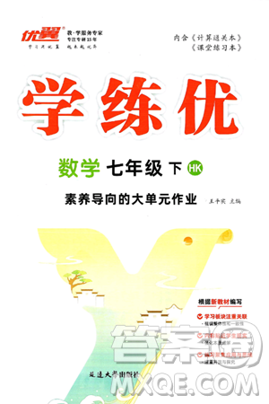 延边大学出版社2025年春优翼学练优七年级数学下册沪科版答案