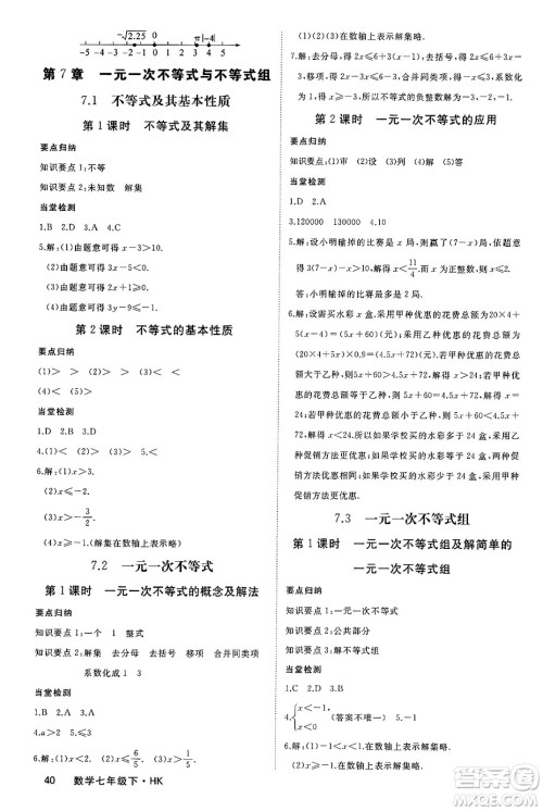 延边大学出版社2025年春优翼学练优七年级数学下册沪科版答案